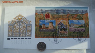 2010 Царское село 300 лет+кпд конверт до 18-30 13.12.18 - DSC07895.JPG