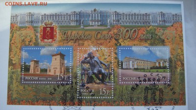 2010 Царское село 300 лет+кпд конверт до 18-30 13.12.18 - DSC07894.JPG