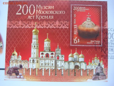 2006 200 лет музеям м.кремля+3 кпд конверта 18-50 13.12 - DSC07910.JPG