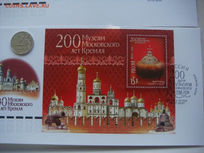 2006 200 лет музеям м.кремля+3 кпд конверта 18-50 13.12 - DSC07909.JPG