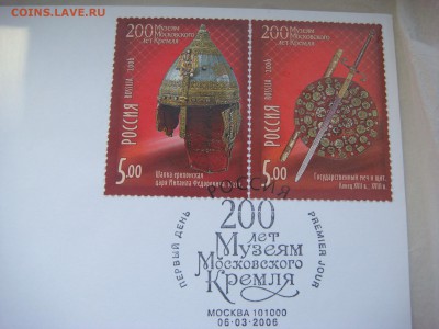 2006 200 лет музеям м.кремля+3 кпд конверта 18-50 13.12 - DSC07907.JPG