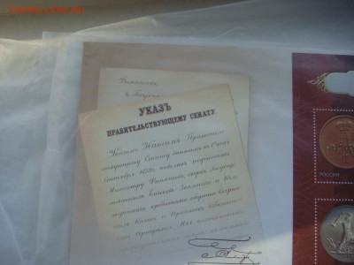 2010 Банк России 150 лет + кпд конверт до 19-00 13.12.18 - DSC07922.JPG