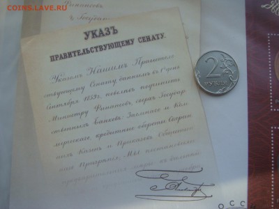 2010 Банк России 150 лет + кпд конверт до 19-00 13.12.18 - DSC07918.JPG