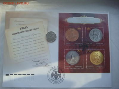2010 Банк России 150 лет + кпд конверт до 19-00 13.12.18 - DSC07913.JPG
