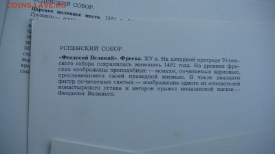 1990 Успенский собор набор открыток 18 штук 18-45 13.12 - DSC08036.JPG