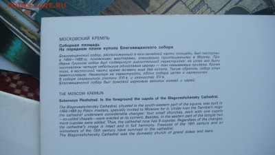 1991 Московский кремль набор открыток 18 штук 18-55 13.12.18 - DSC08045.JPG