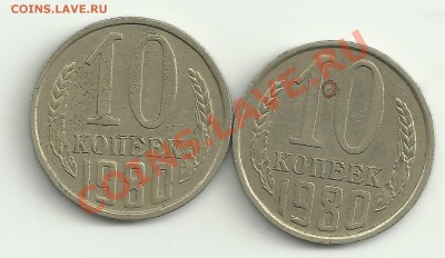 10 к.1980 - Изображение 2023