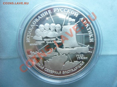 3 рубля   ИССЛЕДОВАНИЕ РУССКОЙ АРКТИКИ   до 2.06.11 в 22-00 - MEMO0013.JPG