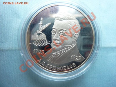 С РУБЛЯ ГРИБОЕДОВ 2 руб.  СЕРЕБРО до 2.06.11 в 22-00 - MEMO0009.JPG