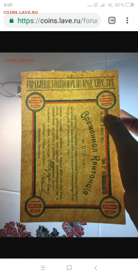 100 руб 1919 г. Одесса. Херсонская губерния. Подлинность? - Screenshot_2018-12-08-08-00-27-930_com.android.chrome