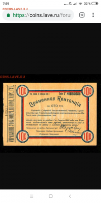 100 руб 1919 г. Одесса. Херсонская губерния. Подлинность? - Screenshot_2018-12-08-07-59-55-770_com.android.chrome