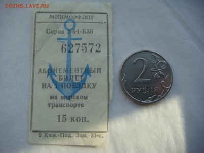 RRR СССР Владивосток билет на морской трамвай 18-00 13.12.18 - DSC07928.JPG