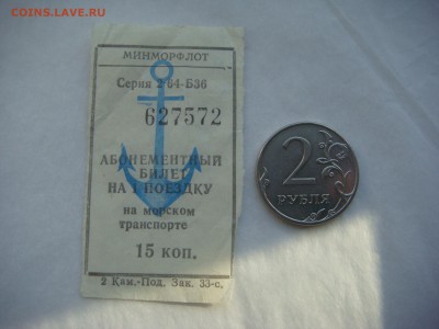 RRR СССР Владивосток билет на морской трамвай 18-00 13.12.18 - DSC07927.JPG