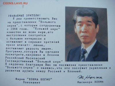 1998 Большой цирк гастроли в Японии до 18-10 13.12.18 - DSC07963.JPG