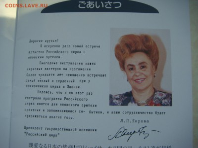 1998 Большой цирк гастроли в Японии до 18-10 13.12.18 - DSC07962.JPG