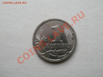 1 Копейка 2007г Шт 1А?? - P5273313.JPG