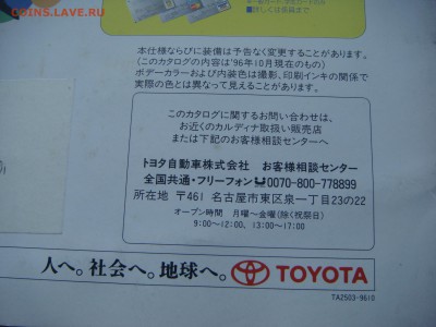 90-е Буклет TOYOTA CALDINA Япония до 18-30 13.12.18 - DSC07997.JPG