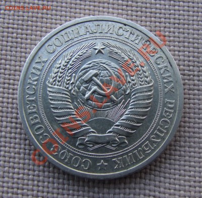 1 рубль 1977 - DSCF7483.JPG