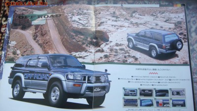 90-е Буклет TOYOTA HILUX SURF Япония до 18-50 13.12.18 - DSC08015.JPG