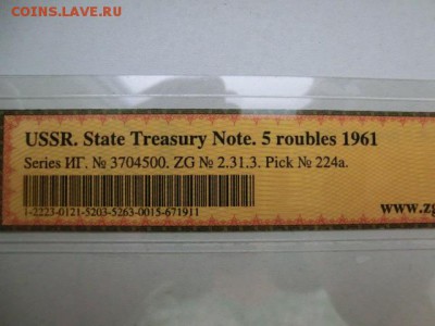 5 рублей 1961 GUnc 68  До 12.12.18 - 22.00 МСК - CIMG0483.JPG