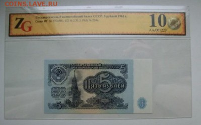 5 рублей 1961 GUnc 68  До 12.12.18 - 22.00 МСК - CIMG0481.JPG