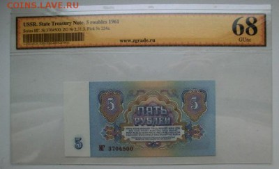 5 рублей 1961 GUnc 68  До 12.12.18 - 22.00 МСК - CIMG0480.JPG