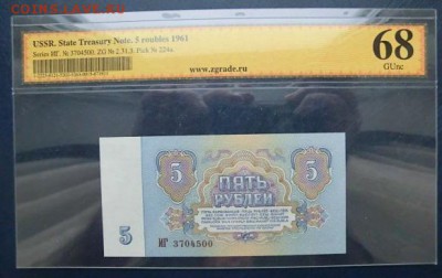 5 рублей 1961 GUnc 68  До 12.12.18 - 22.00 МСК - CIMG0479.JPG