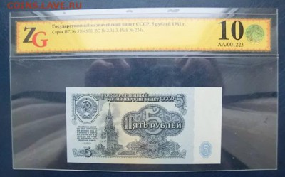 5 рублей 1961 GUnc 68  До 12.12.18 - 22.00 МСК - CIMG0478.JPG