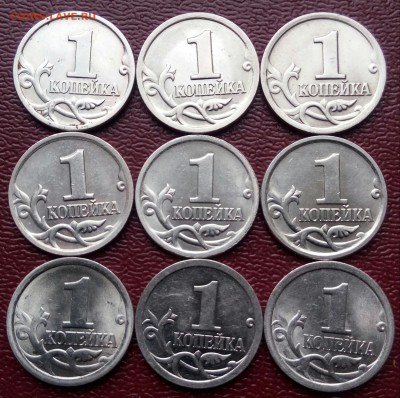 1коп. СПМД. (1997÷2008г) (9шт)  до 10-12-2018г. - 20181208_114108-1