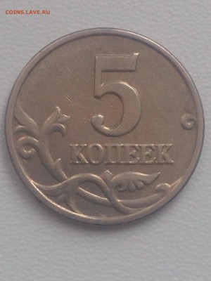 5 копеек 2003 без монетного двора - IMG_20181208_120523