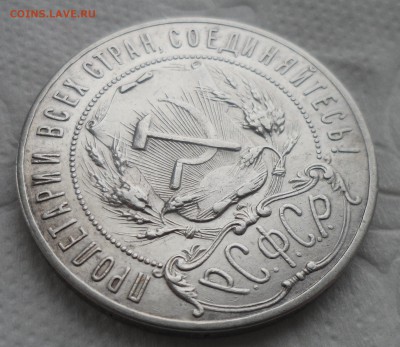 1 РУБЛЬ 1921 ГОДА до 11.12-22.00.00 - SAM_4974.JPG