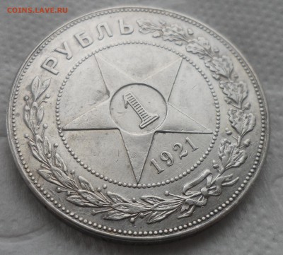 1 РУБЛЬ 1921 ГОДА до 11.12-22.00.00 - SAM_4972.JPG
