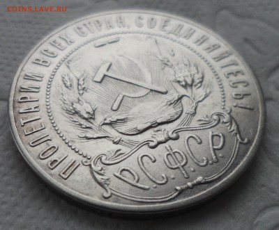 1 РУБЛЬ 1921 ГОДА до 11.12-22.00.00 - SAM_4947.JPG