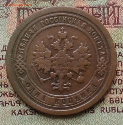 1 копейка 1894 СПБ - IMG_20181208_122219