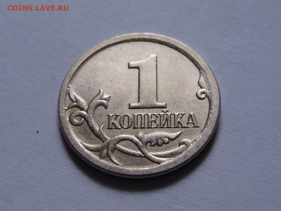 1 копейка 2006 (м) ШТ.5.1 (редкая) - P9100008.JPG