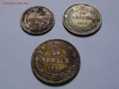 10, 15, 20 копеек 1923- не мыты, не чищены - P9100064.JPG