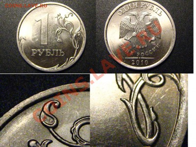 1 рубль 2009 ММД (медно-никелевая) шт.2.2Г-КОРОТКИЙ - 2010СПМД_2.32