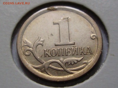 1 копейка 2007 год - широкий кант? - P9100018.JPG