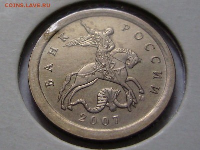 1 копейка 2007 год - широкий кант? - P9100017.JPG