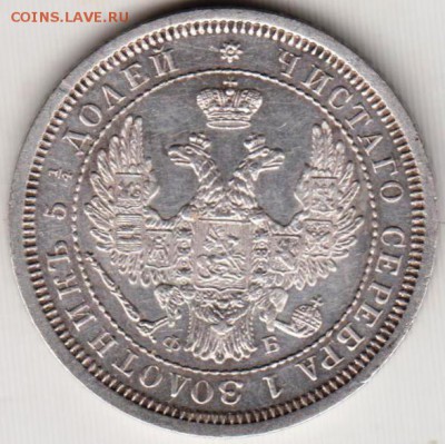 25 копеек 1856 г. спб-фб - 001