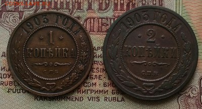 1,2 копейки 1903 СПБ - IMG_20181208_131528