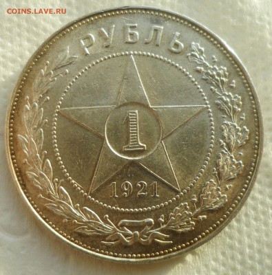 1 РУБЛЬ 1921 ШТЕМПЕЛЬНЫЙ БЛЕСК до 12.12 - SAM_4989.JPG