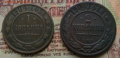 1,2 копейки 1904 СПБ - IMG_20181208_132304