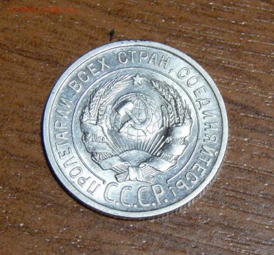 20 копеек 1924 года в блеске - DSCN9543.JPG