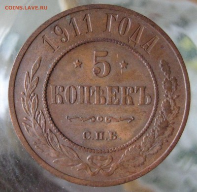 5коп. 1911г. - IMG_001.JPG