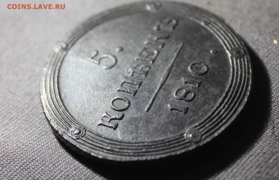 5 копеек 1810г. км сохран! - IMG_7363.JPG
