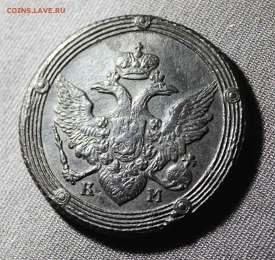 5 копеек 1810г. км сохран! - IMG_7361.JPG