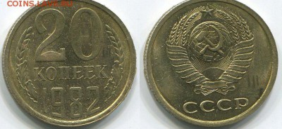 20 копеек 1982 (3к81) Ф-148 - 20k-1982-148