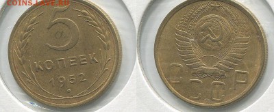 5 копеек 1952 Ф-80 - 5k-1952-80