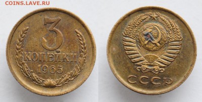 3 копейки 1965г. - DSC_0583.JPG